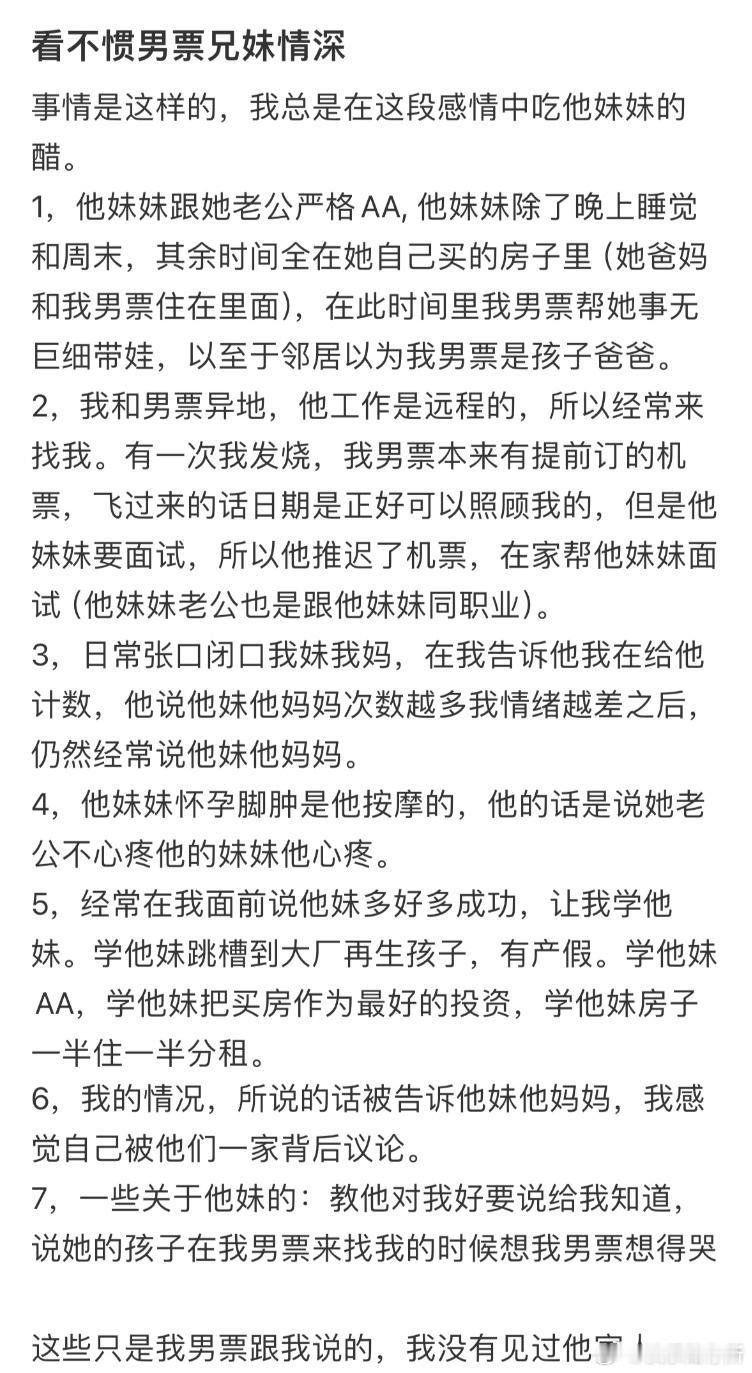 看不惯男票兄妹情深​​​