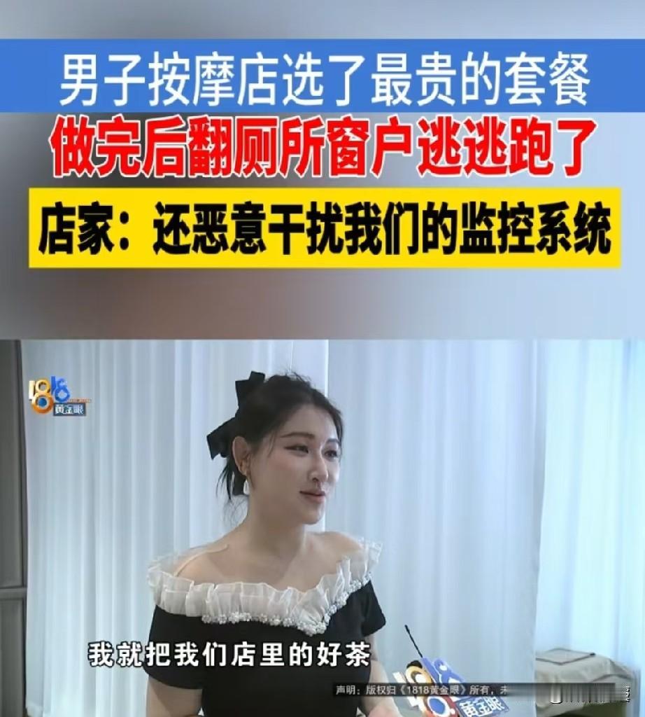 玩不起别玩！浙江杭州，男子走进按摩店，点了最贵的999元的高端套餐，女老板见对方