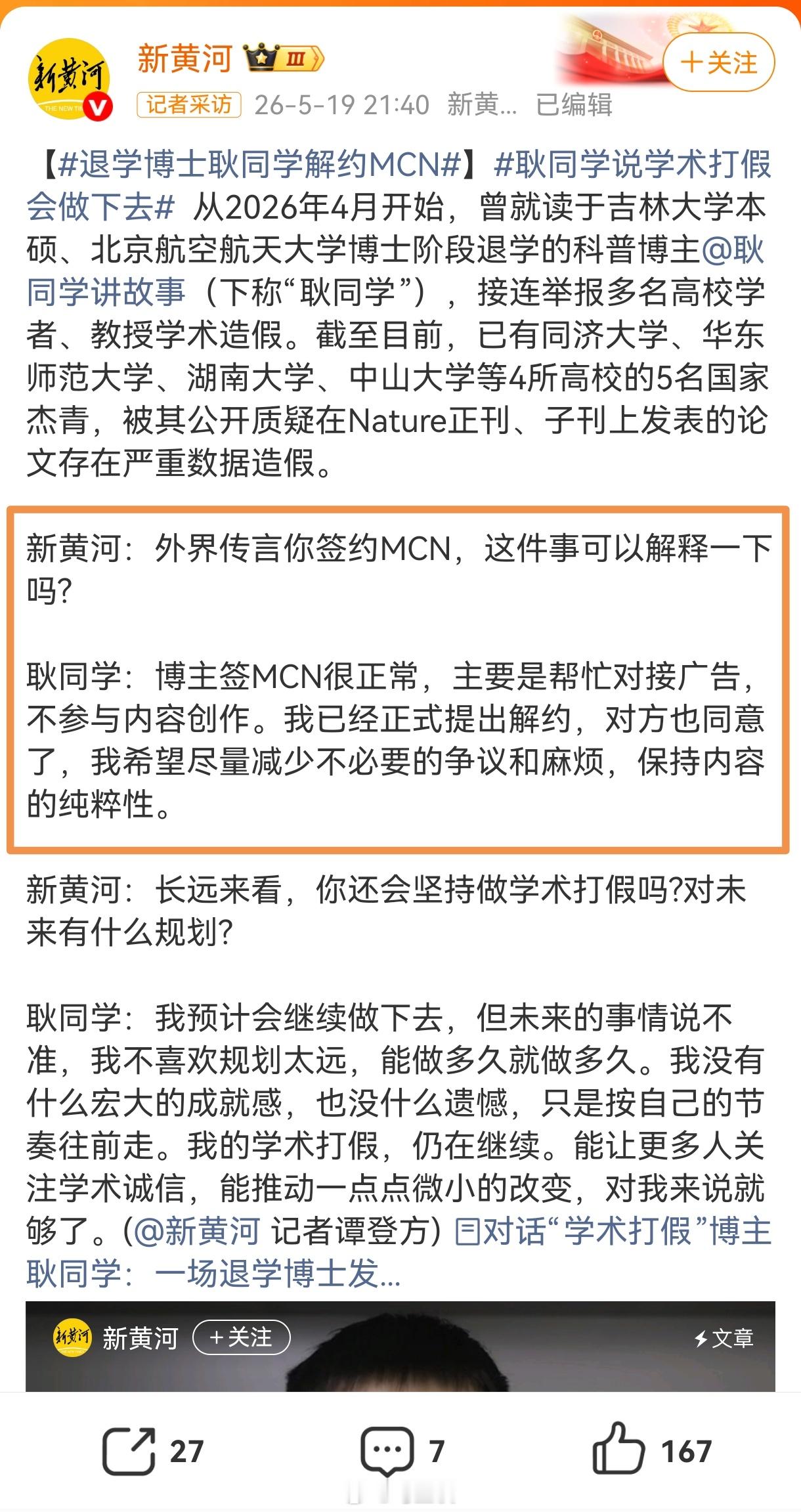 退学博士耿同学解约MCN受到不小质疑后，解约也挺好。从现实层面来讲，无论是哪种