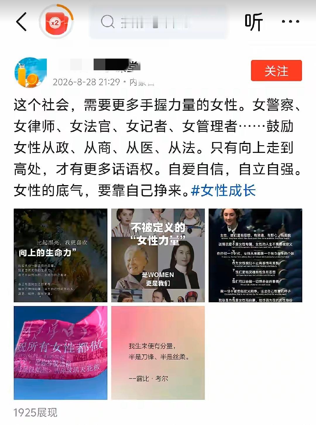 小仙女发文，呼吁社会多一些女法官、女律师、女警察、女法官、女管理者，鼓励女性往高