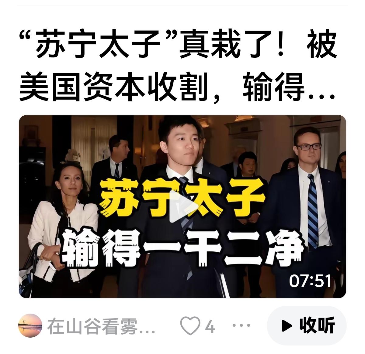 【苏宁父子俩到头一场空】苏宁曾经救过万达，给阿里注资，还有恒大等多家企业，那时