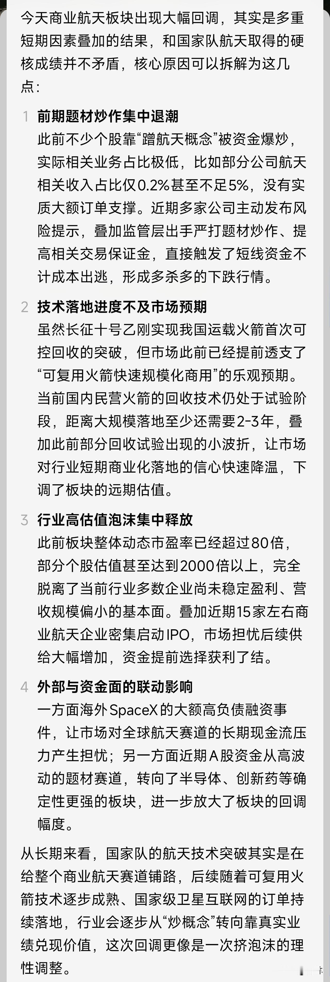 为什么我们商业航天取得了成绩，然而今天的商业航天股票却大幅下跌？星期五那天商业