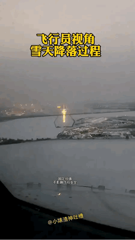 难怪开飞机都很牛，飞行员视角，大雪天降落过程