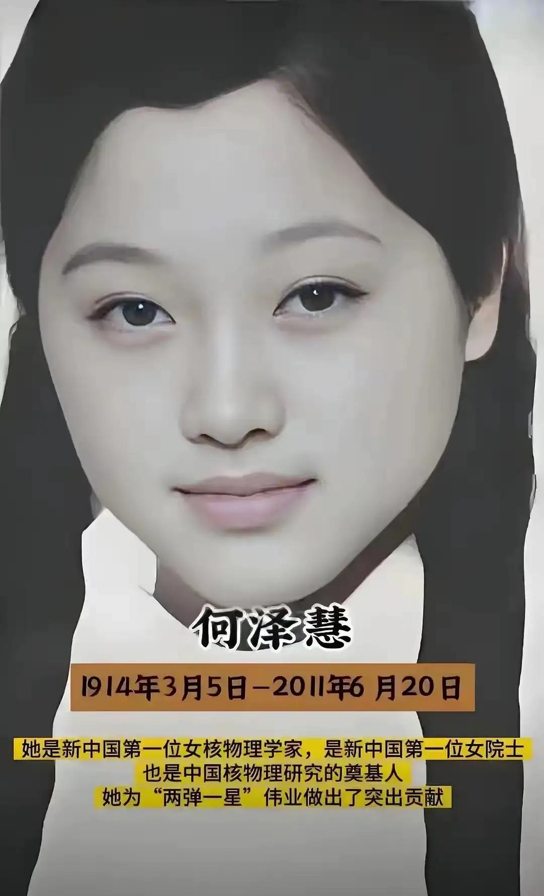 这是中国的居里夫人何泽慧的真实样貌，都看看吧，她是标准的东方美女，一对大辫子，尽