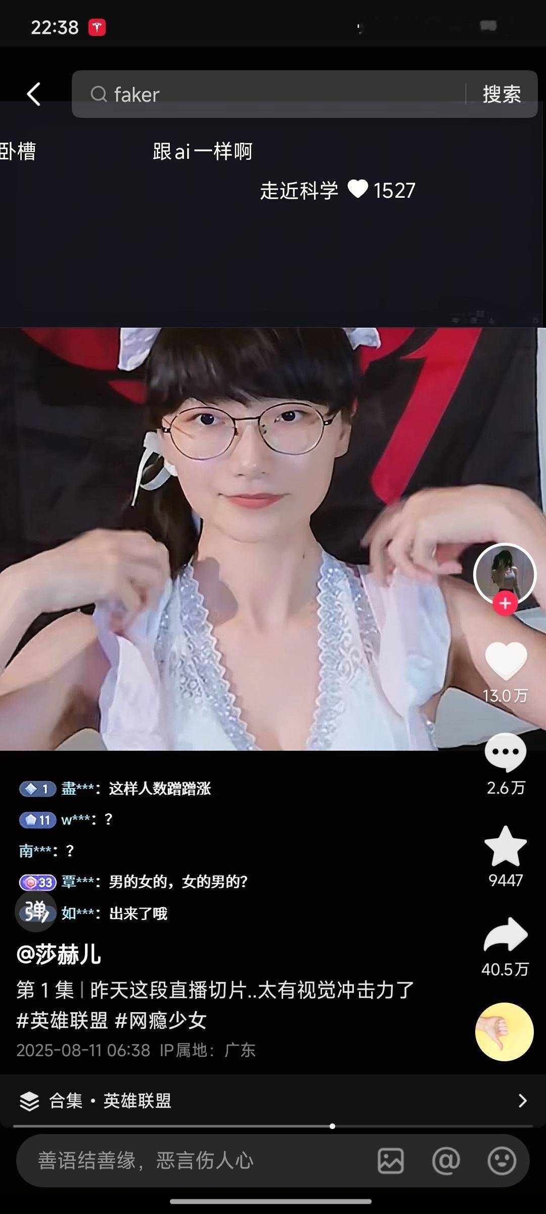 女版Faker火了咋了，没办法直视faker了。。。等一个女版Uzi​​​