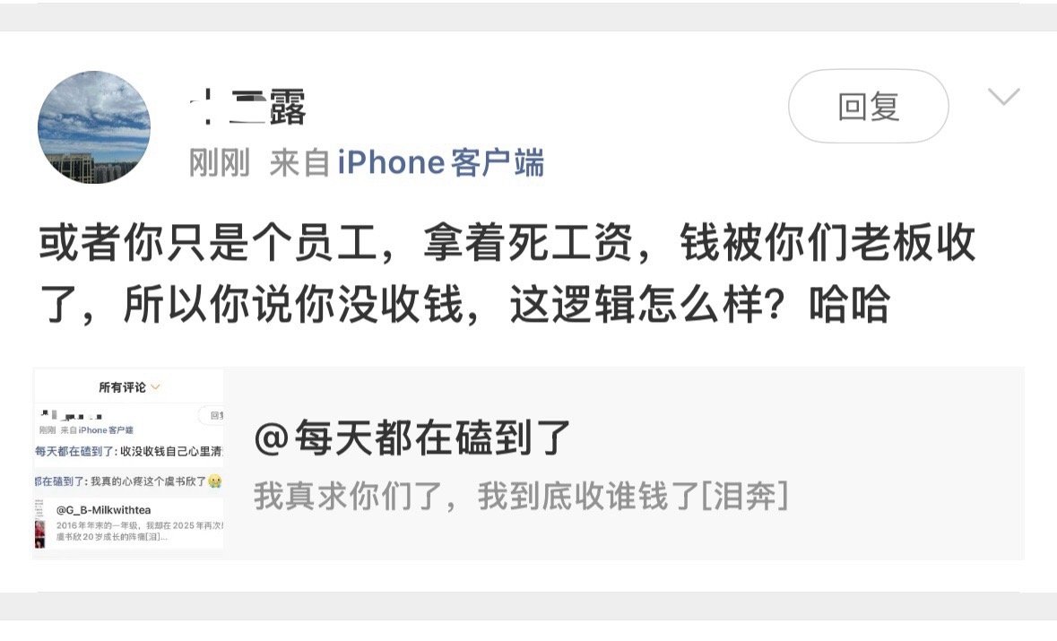 我笑的好难受，你们露人真的想象力太丰富了，说我老板是鱼头的员工哈哈哈哈哈哈哈哈哈