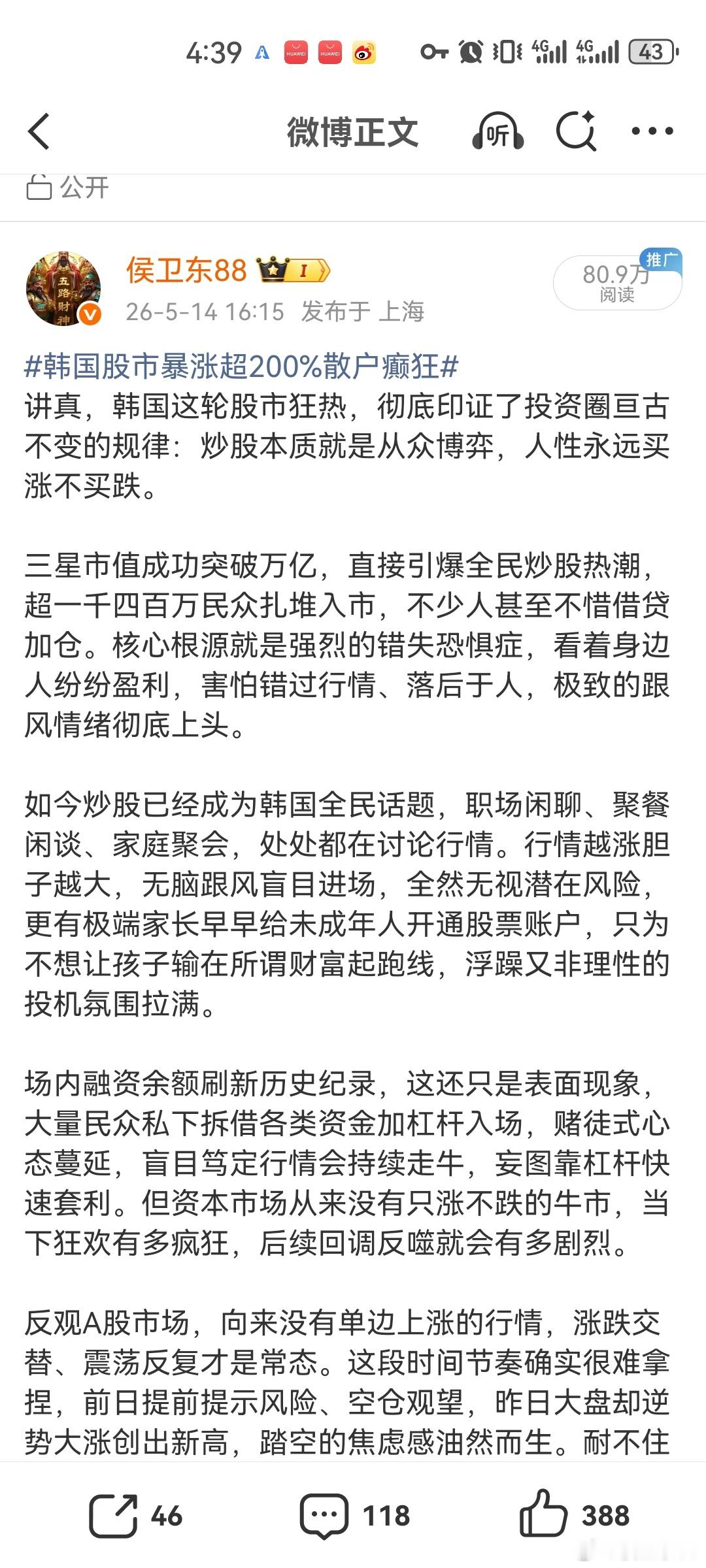 韩国股市熔断后暴跌7%昨天的韭菜长成了，今天收割！5月15日午后，韩国KOSPI