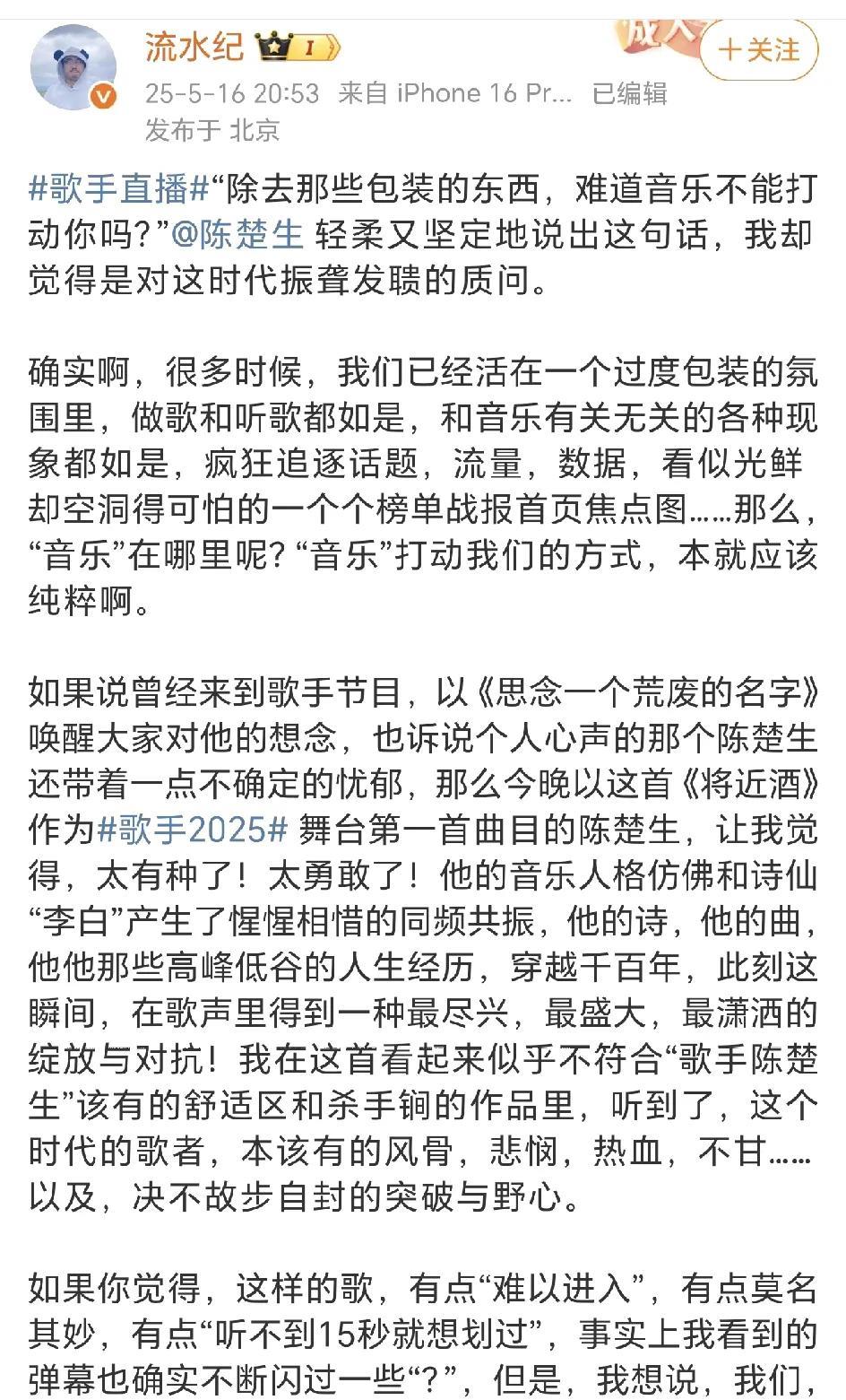 这是我在歌手2025之后看到的关于陈楚生最走心的评价！我们也该在过于喧嚣的华丽