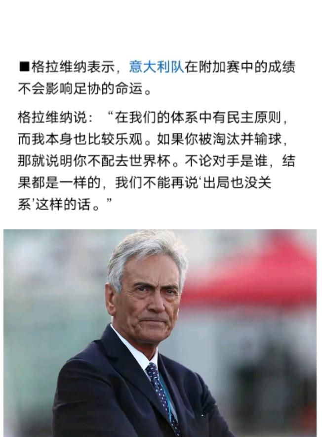 🇮🇹有这种足协主稀意大利足球定能朝巴世界足坛