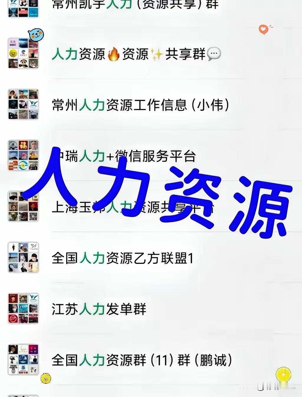 又被曝出黑幕！据说常州当地有超过8000多人的HR巨型联盟群，星宇就在其中，