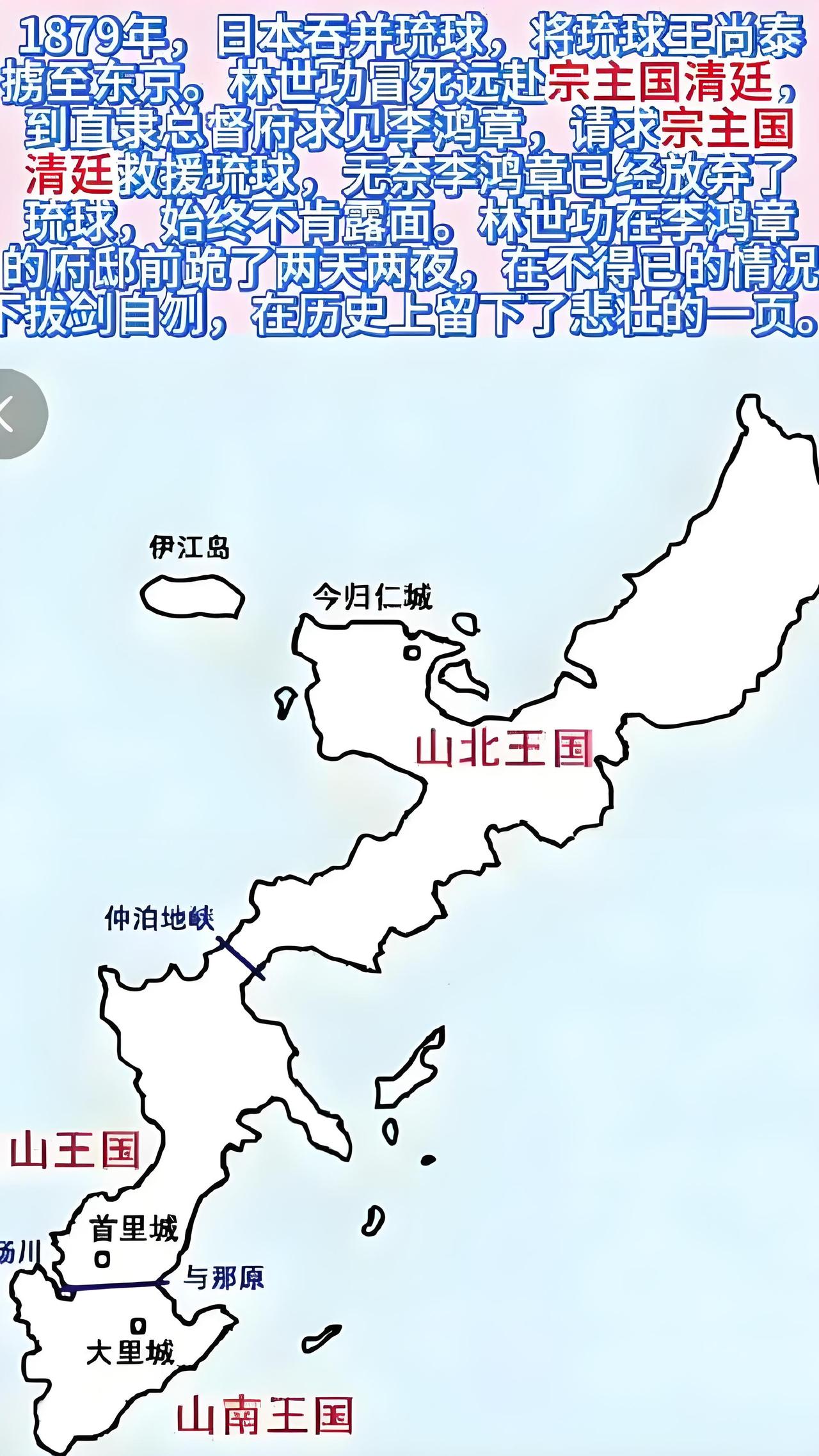 琉球历史错综复杂。约12-1609年是古代独立王国时期，最初有“三山时代”，