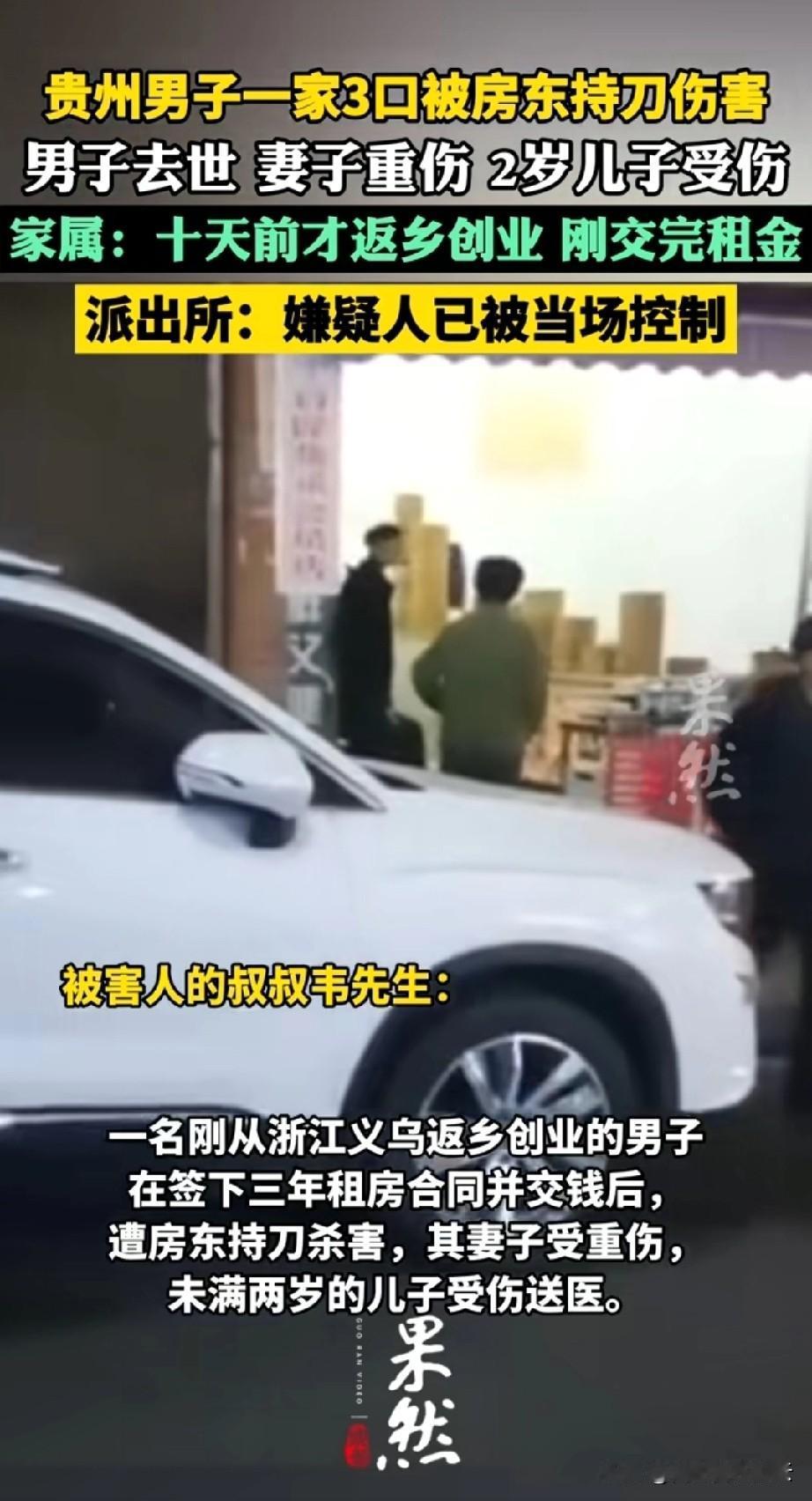 这件事真是太恶劣了。贵州，从浙江义乌回家创业的小两口，带着两岁的儿子。本来都找好