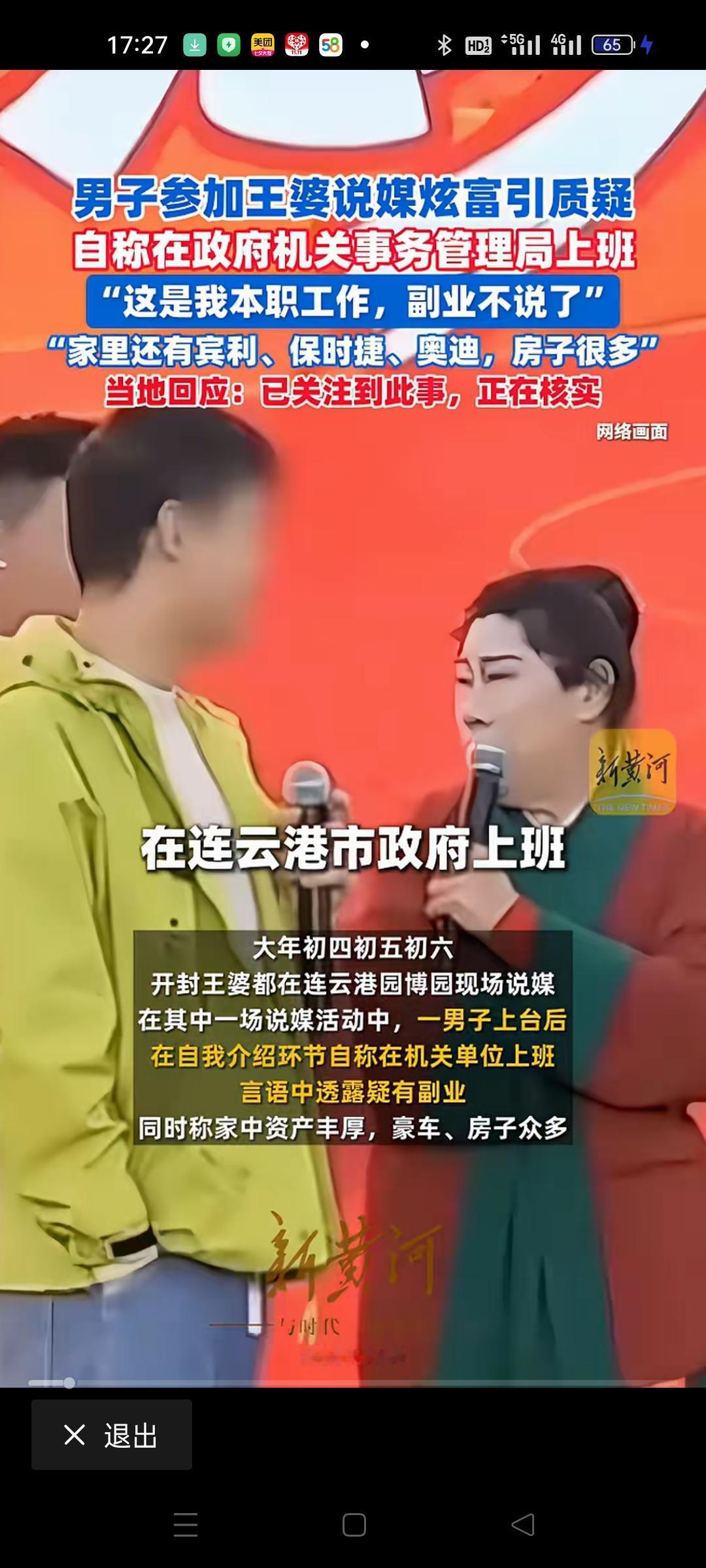 王婆说媒摊上神人了，有个小伙说自己是公务员，年纪轻轻的但是很有钱，在机关事