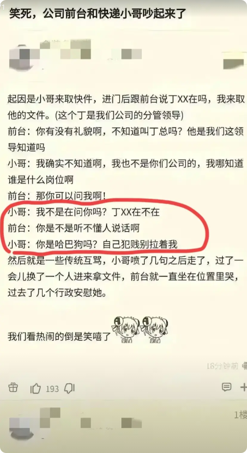 公司前台跟快递小哥吵起来了！只因为快递小哥直呼公司老总名字，前台一听炸了：“有没