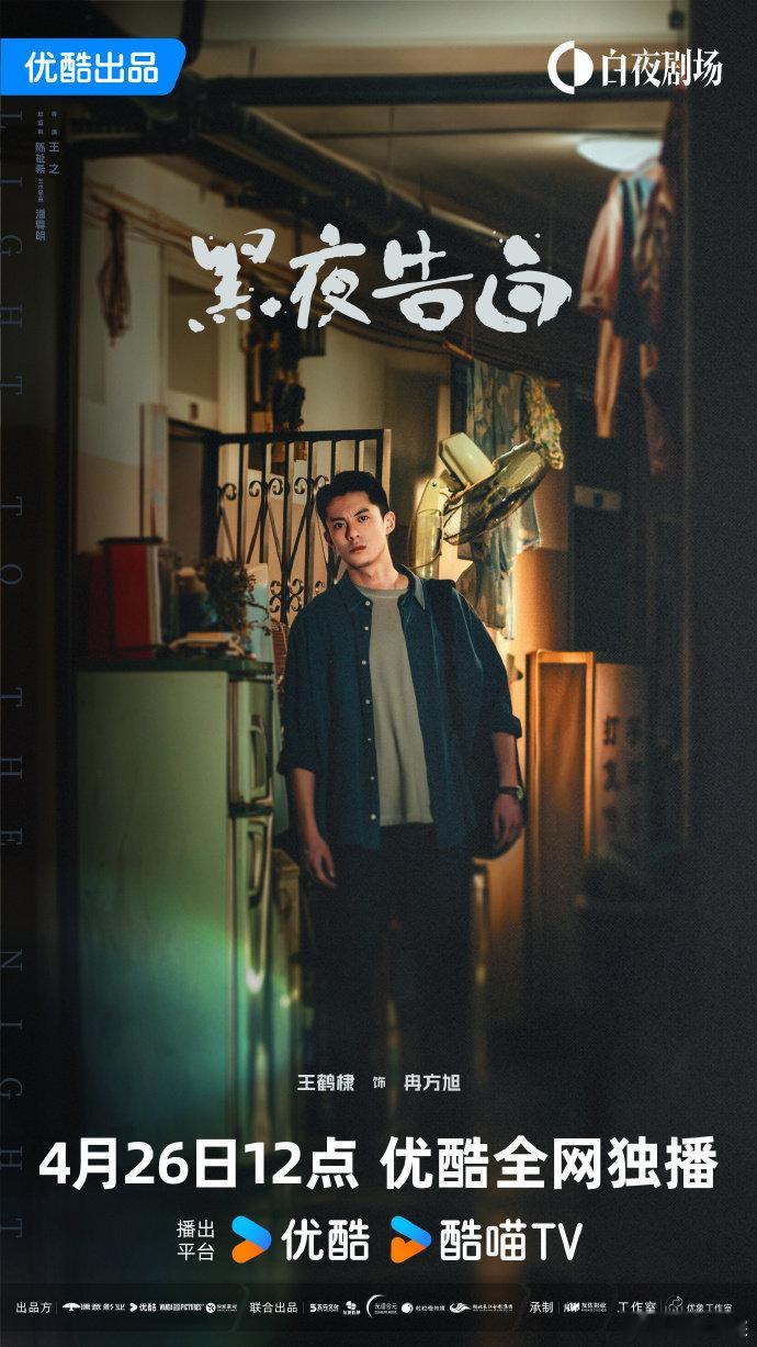 王鹤棣黑夜告白热度黑夜告白定档5小时进拉新榜王鹤棣新剧《黑夜告白》定档即爆！真正