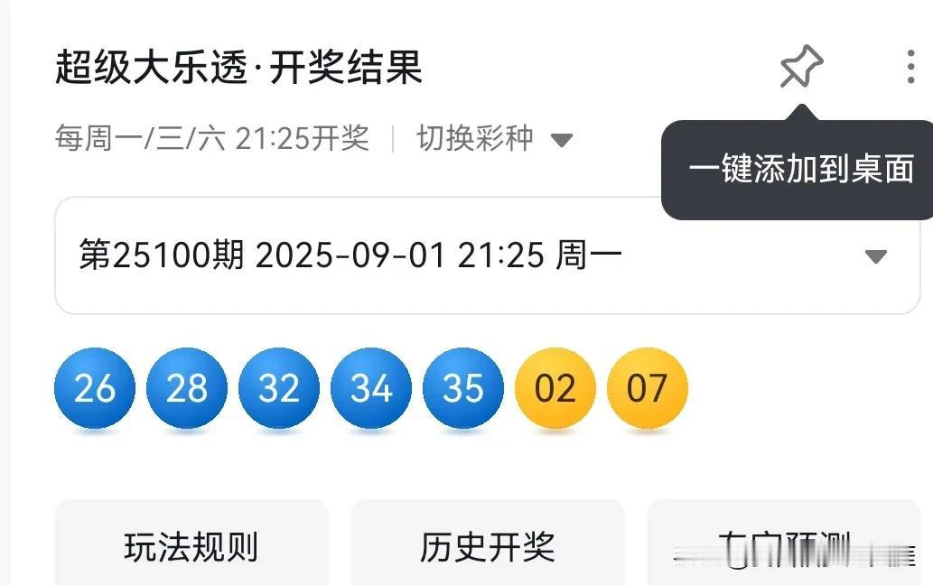 大乐透101期；一二区反扑，奇数大反攻，质数升温，0路回归上期开出2628