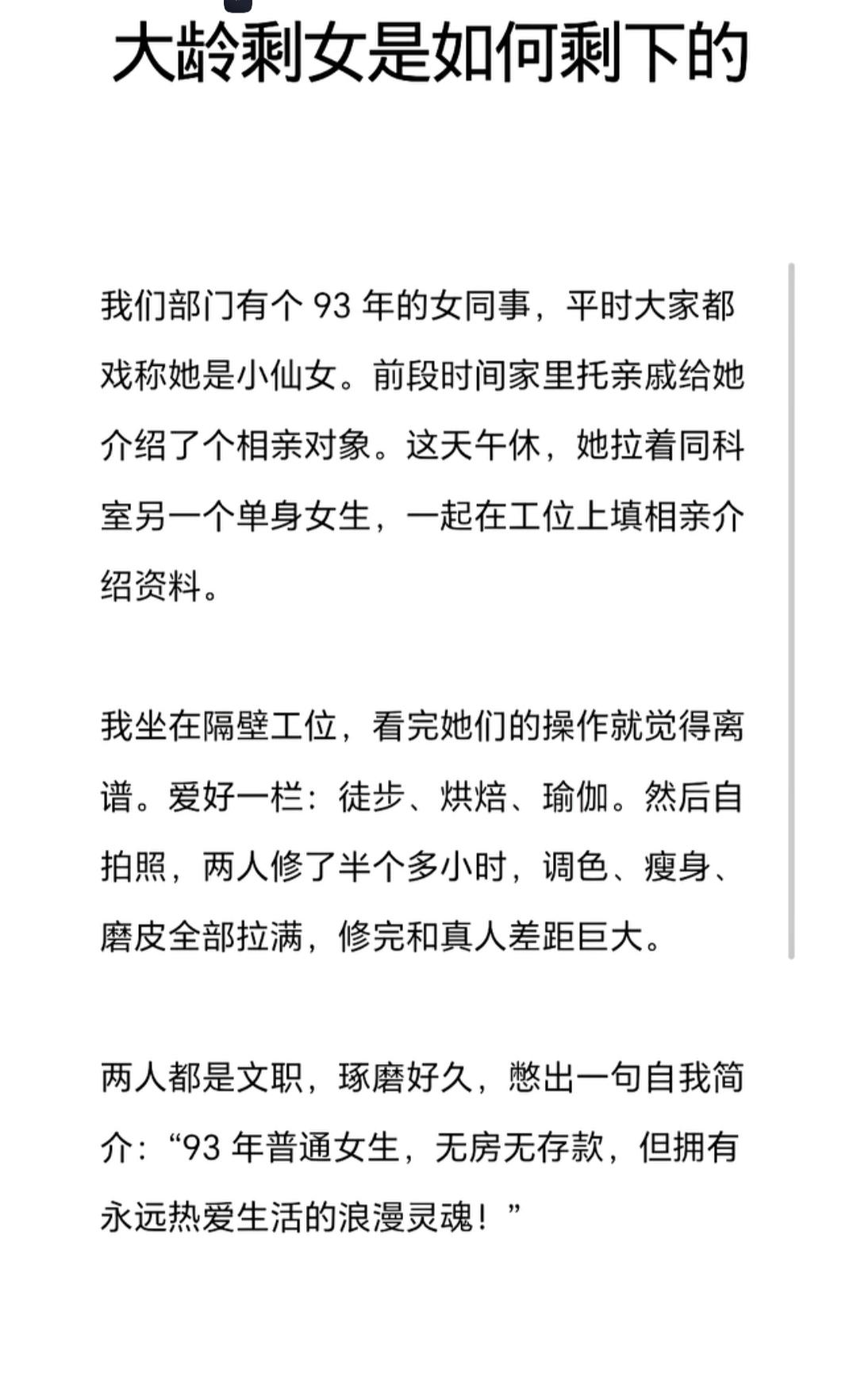 大龄剩女如何找到真爱？