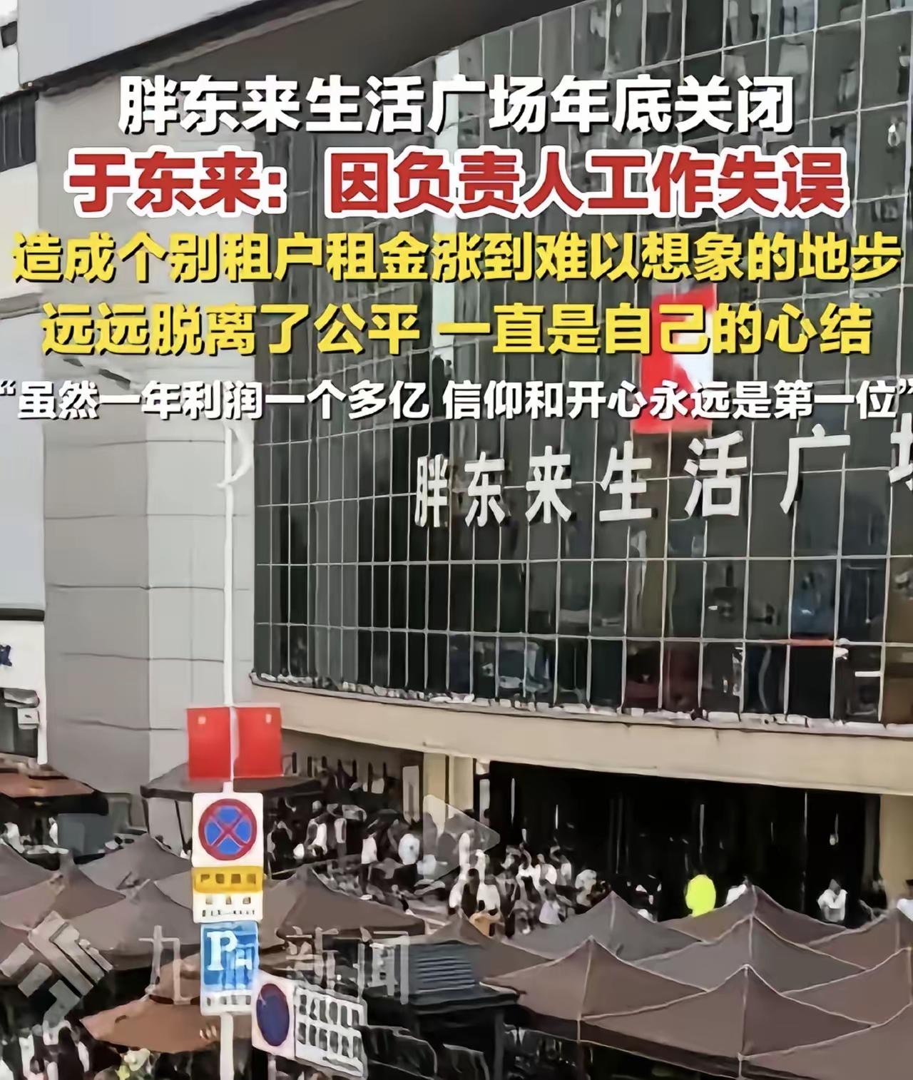 明白了，这个地址由很多房东持有，但是有个别房东想要涨租金，金额离谱，房东以为胖东