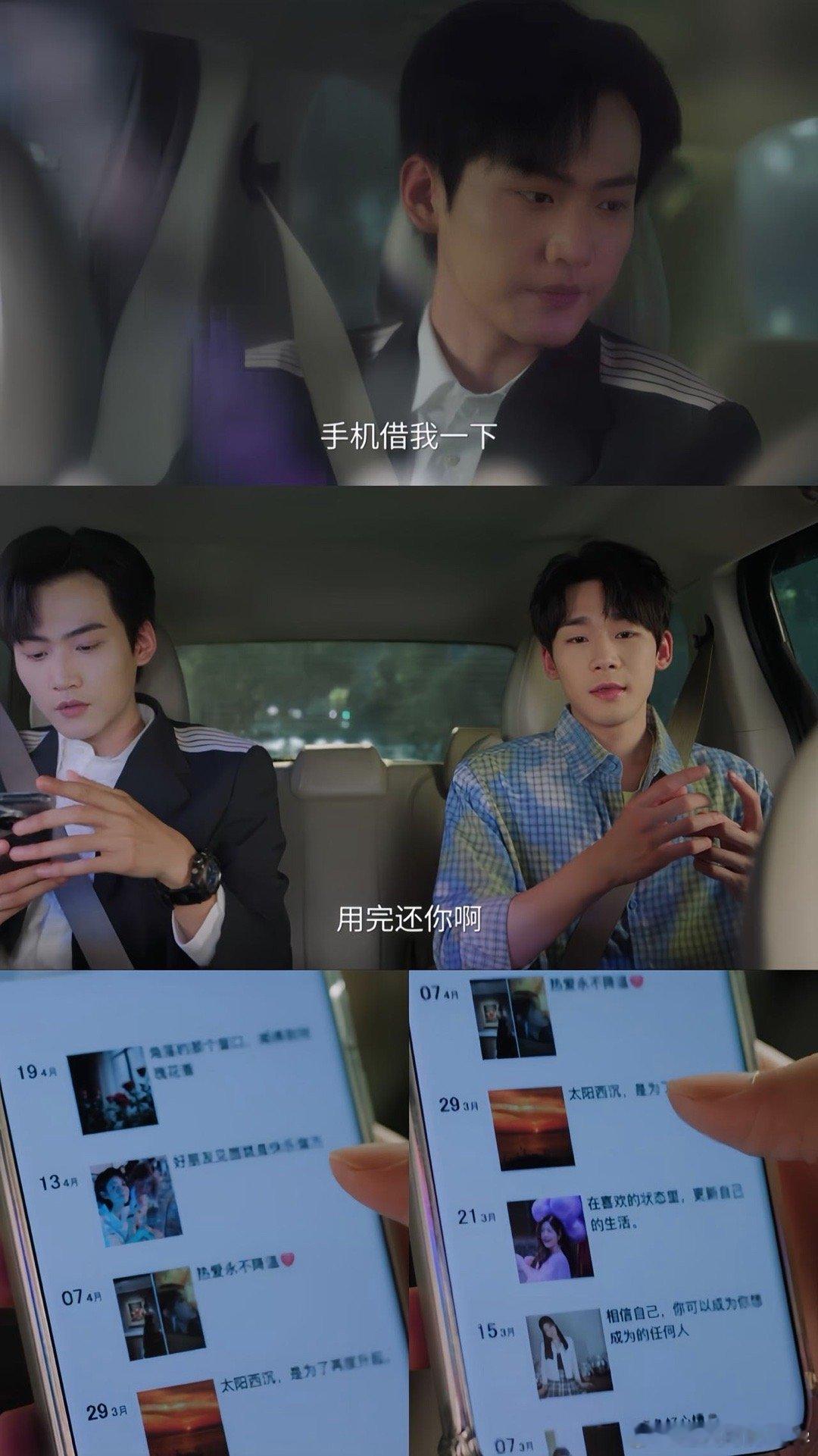 拿朋友手机看前任朋友圈代入感太强了！周柯宇演的角色拿朋友手机窥屏前任，揣测对方