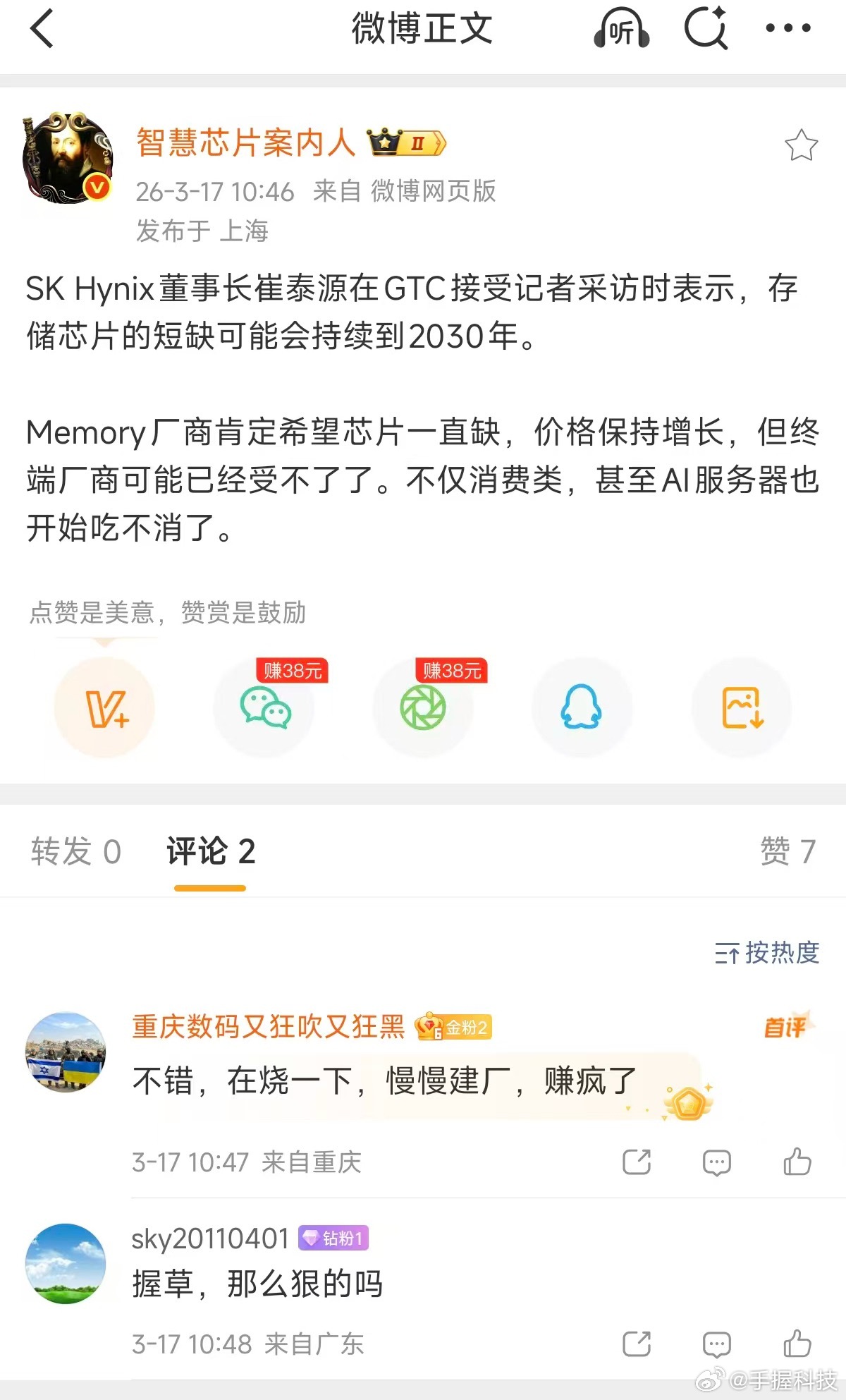 32G内存涨了约3000元海力士老板说存储芯片短缺要持续到30年，到那时棒子可真