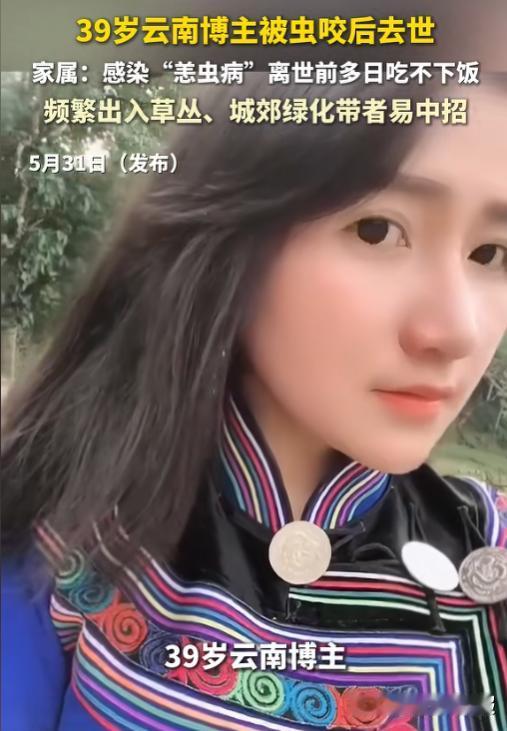 吓人！5月31日报道，云南一39岁的网红博主不幸离世，死因让所有人都倒吸一口凉气