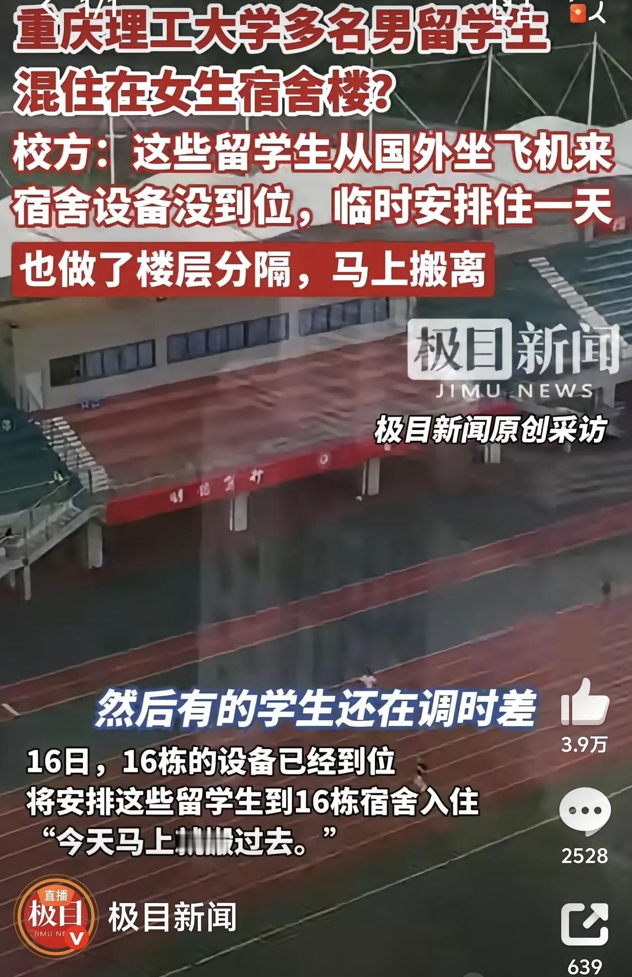 重庆理工大学把国外来的男留学生安排到女生宿舍楼？此举引发该栋楼女生的不满，质问门