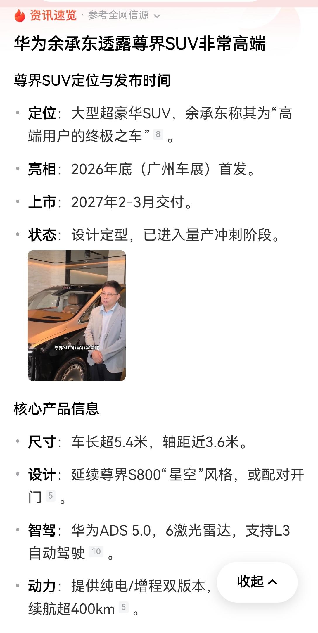 【尊界SUV很高端吗？】尊界SUV这波真的把国产高端的天花板又往上抬了一截。