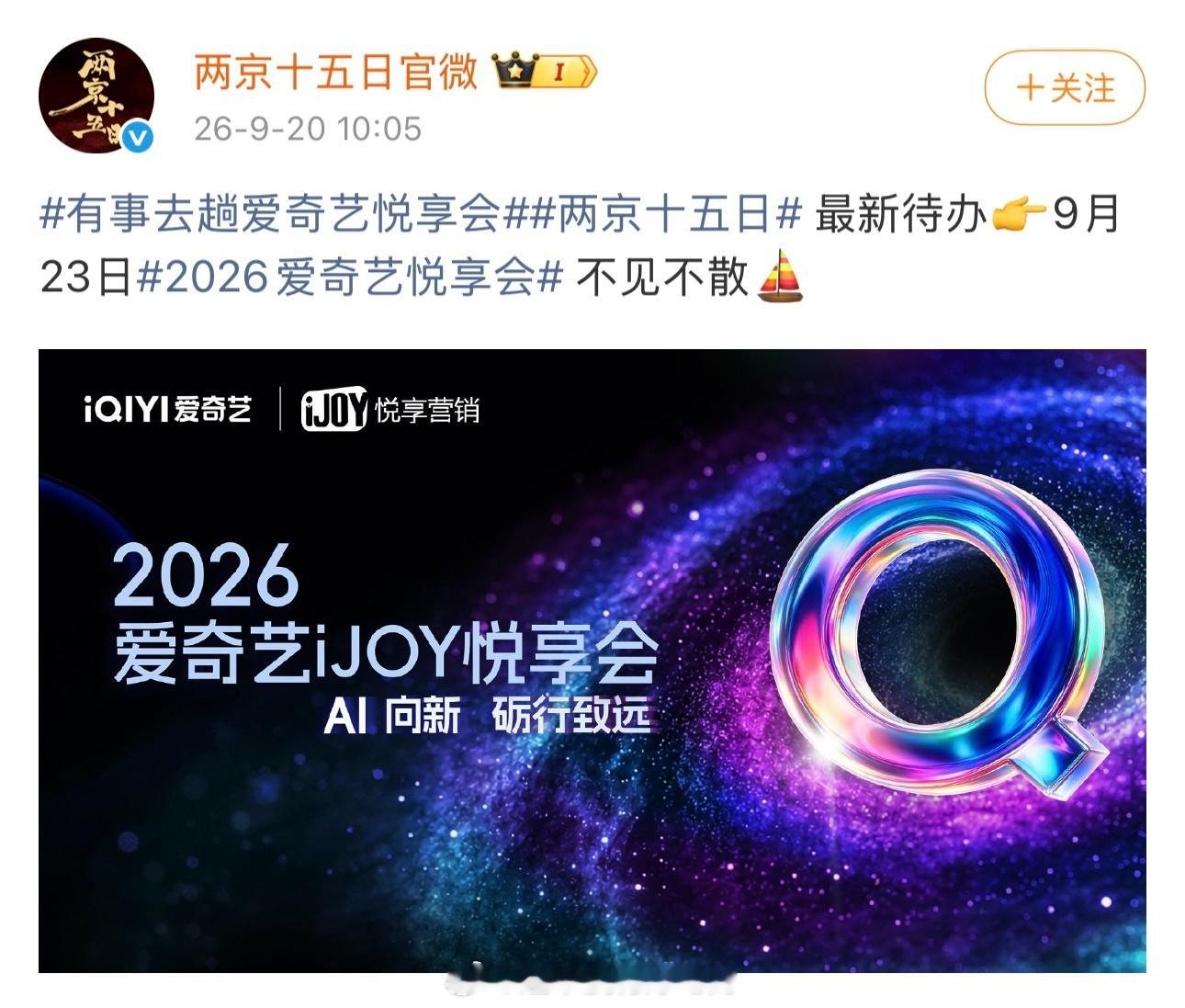 爱奇艺悦享会确实9.23期待成毅《两京十五日》新物料，期待一个预告，9.23不见