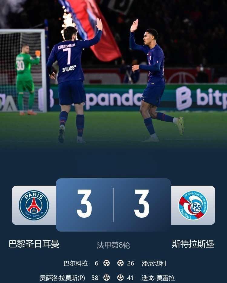 进球大战、四轮一胜法甲联赛开战，刚刚结束的一场焦点战中，大巴黎主场一度落后两球