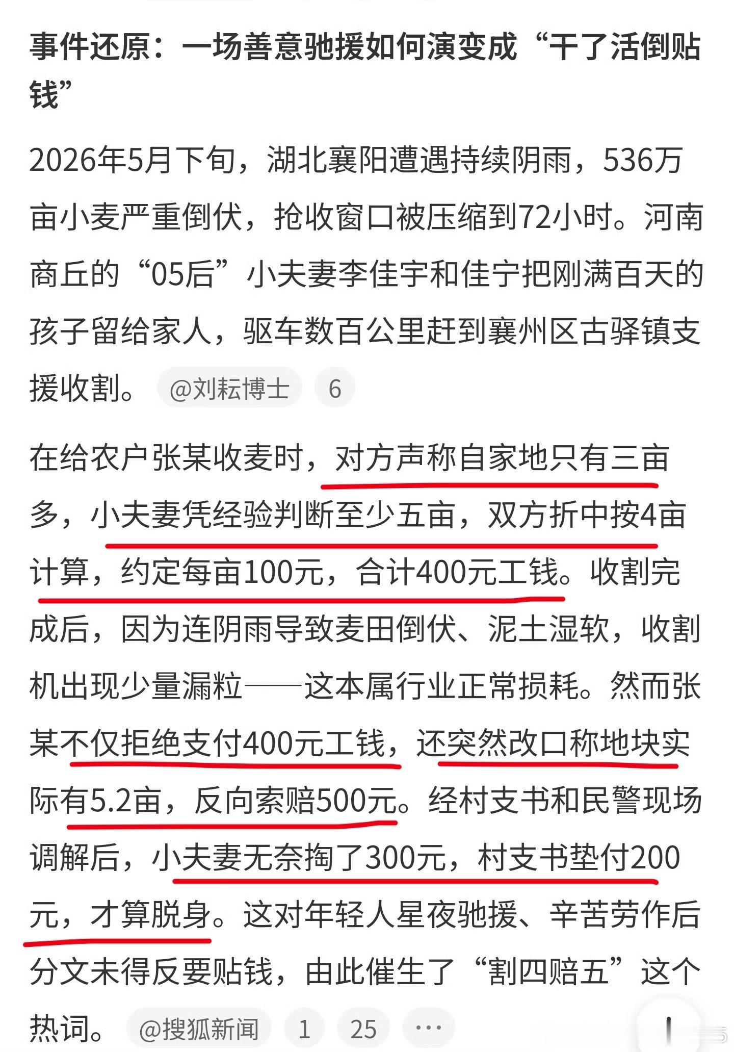 割四赔五乱象看完了之后震惊了。折腾了这么久，最后也不过是得到了应得的400块，坏