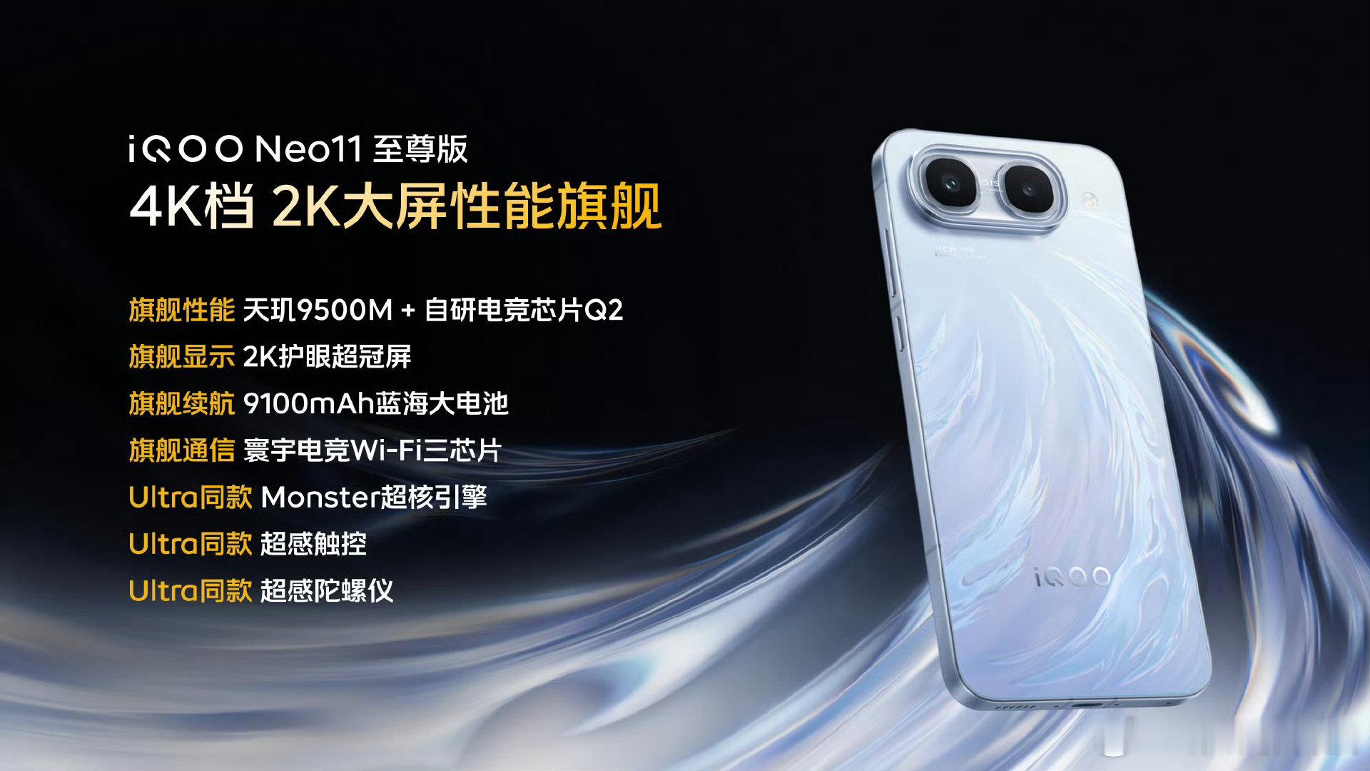 #iqoo##iQOONeo11至尊版#4k档位能给到2K大屏真的很香天玑9500M+自研电竞芯片Q