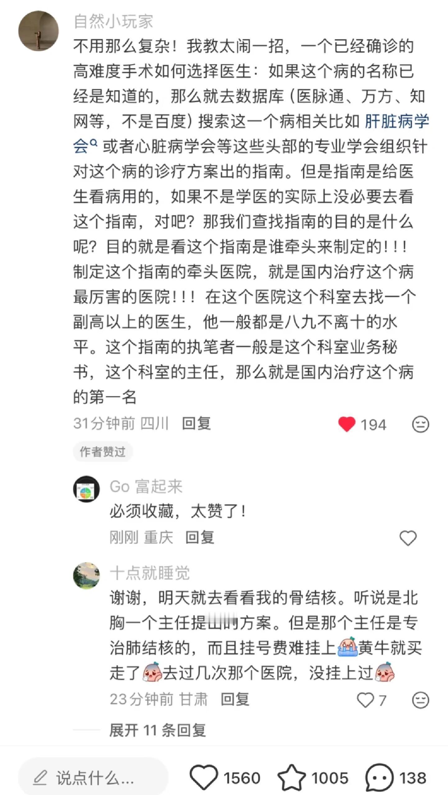 生病时如何找到好医生‼️能帮一个是一个