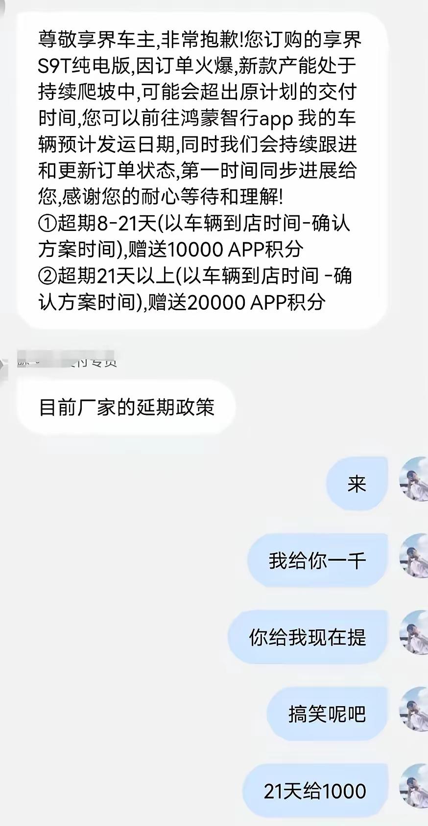 唉，余承东担心的事情还是出现了。享界S9T爆单后产能跟不上，特别是纯电版超出原计