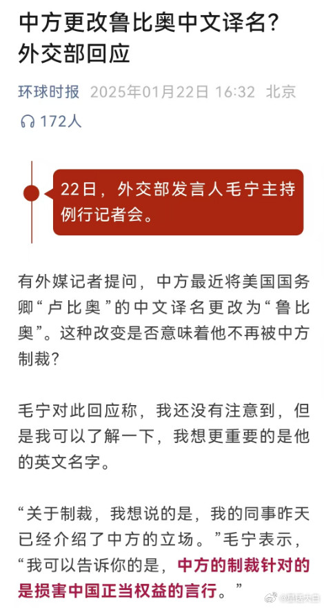 某个投降派大V造谣的问题，居然被外媒记者拿来问。居然有人信我们会为了让卢比奥来，