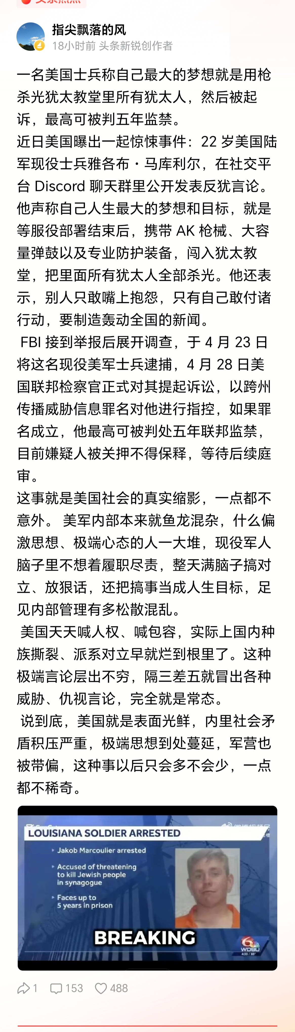 美国不是号称言论自由么，又没有真的去教堂开枪，发个牢骚就判刑？犹太人果然是美国的