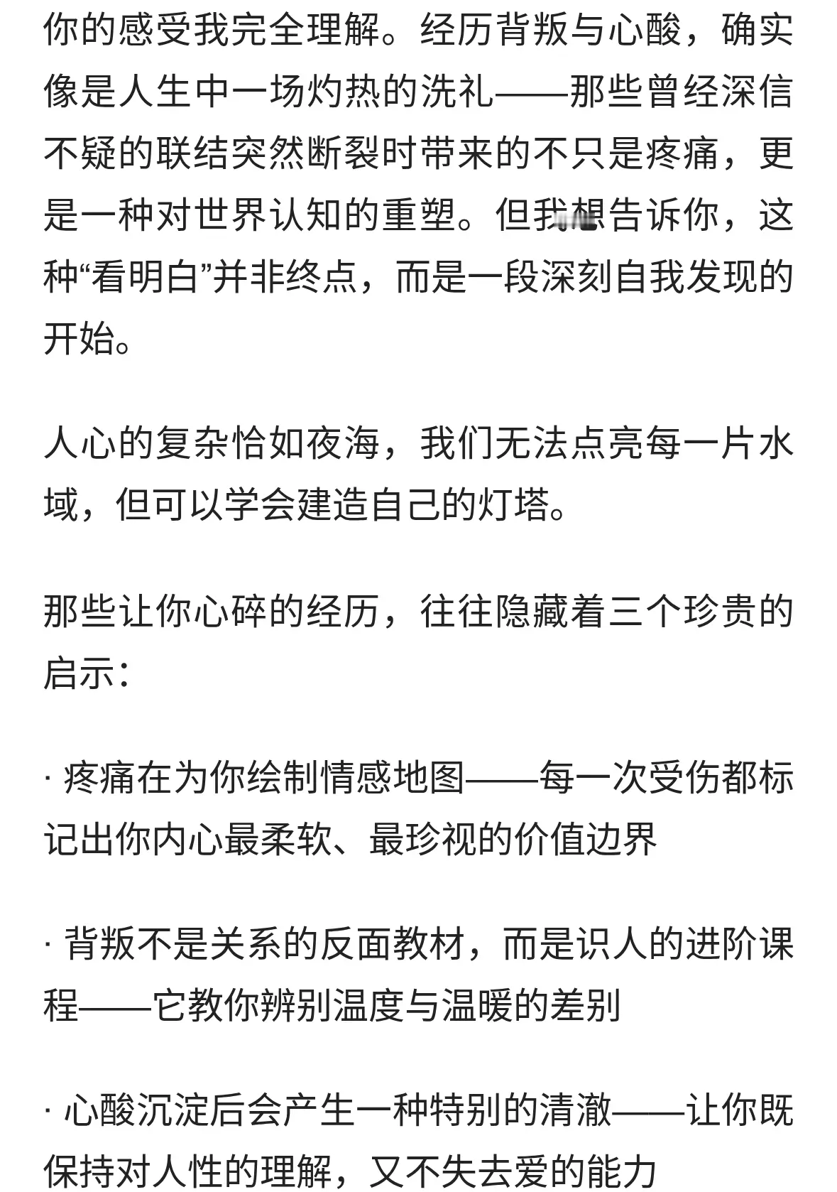 经历背叛后看透人心的智慧