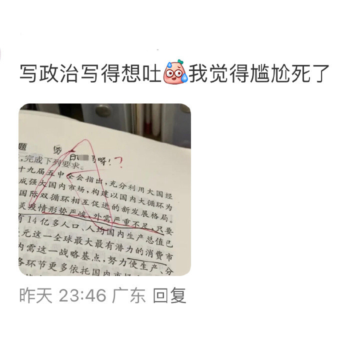 当在作业上涂鸦被老师逮到[doge]​​​