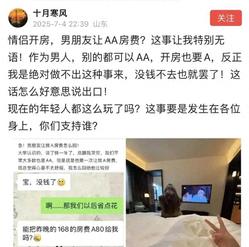 一女大学生发帖求助情侣开房男朋友让AA房费怎么办？现在的年轻人都这么玩了吗？