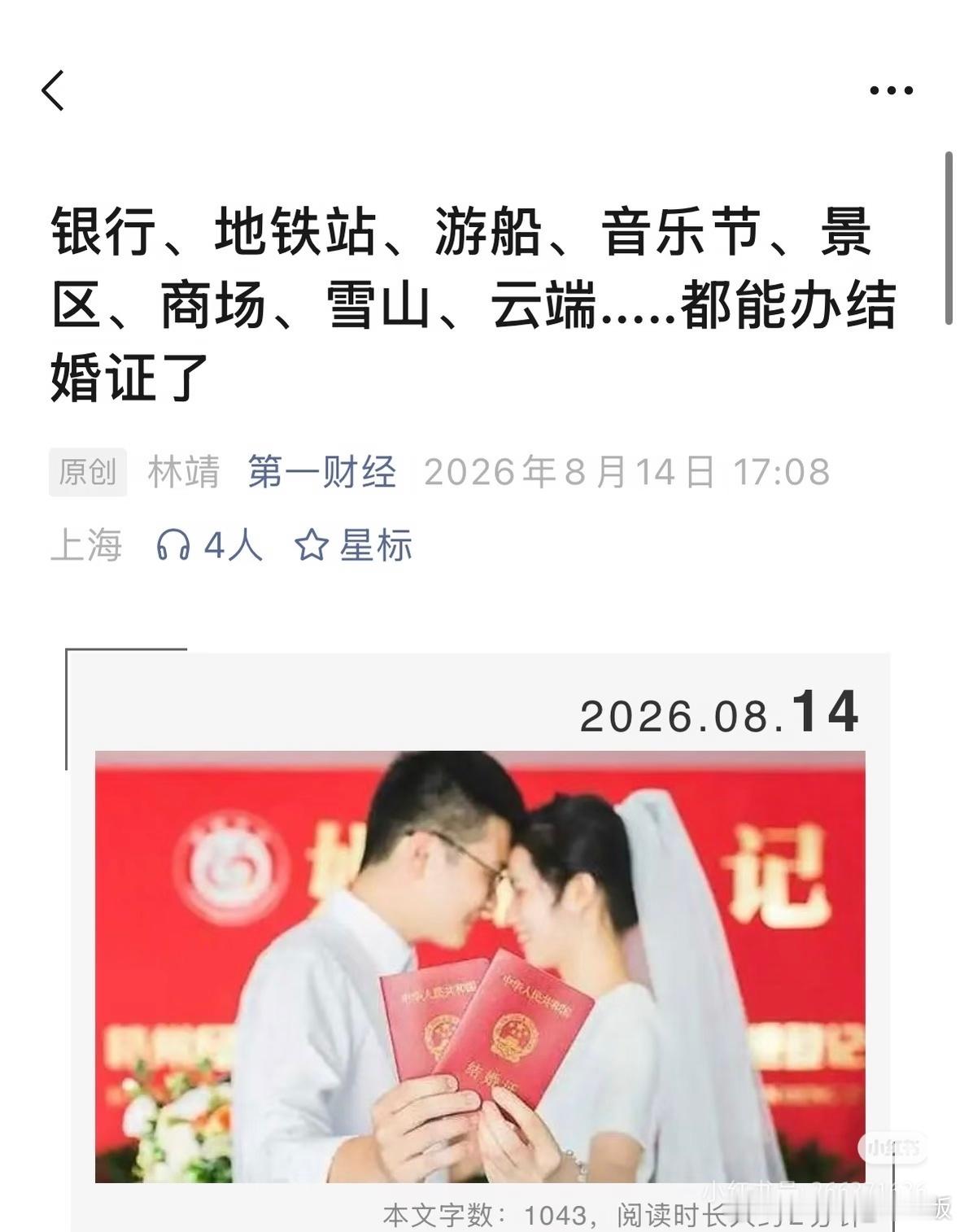 我们不结婚是因为找不到民政局吗？
