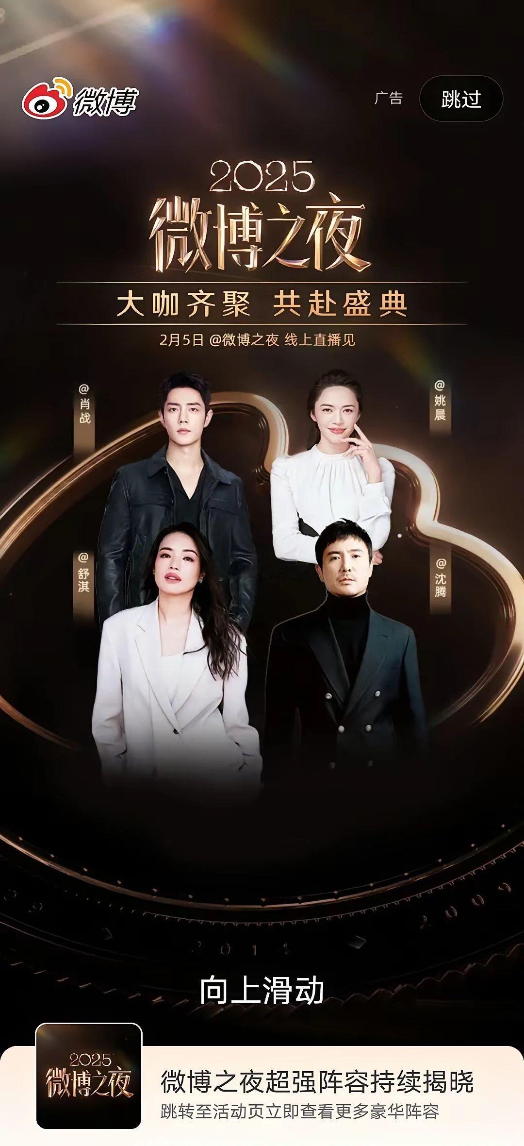 内娱的牌桌，悄悄换人了。微博之夜开屏，肖战的名字，跟舒淇、姚晨、沈腾并排放在了一