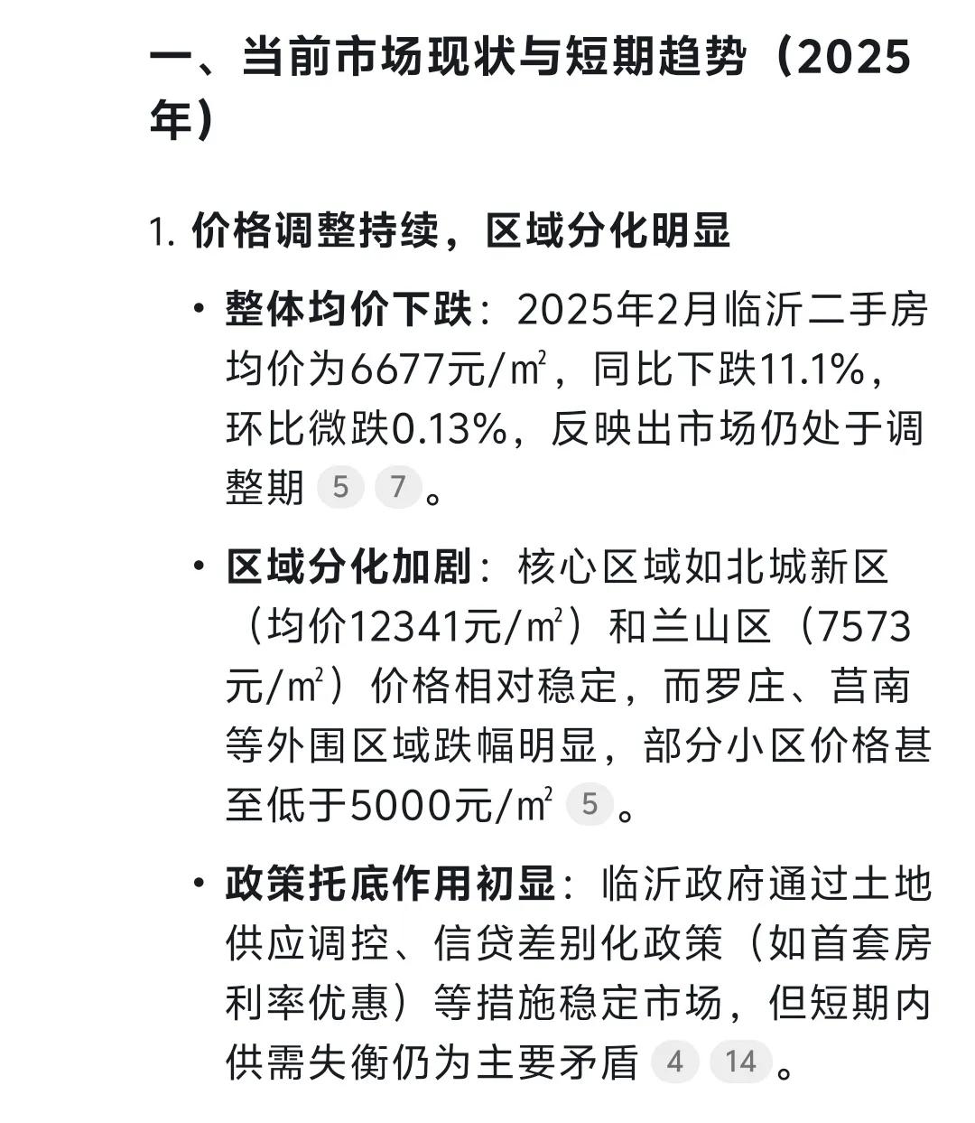 DeepSeek预测临沂未来5年房价先抑后扬2025-2027波动调整20