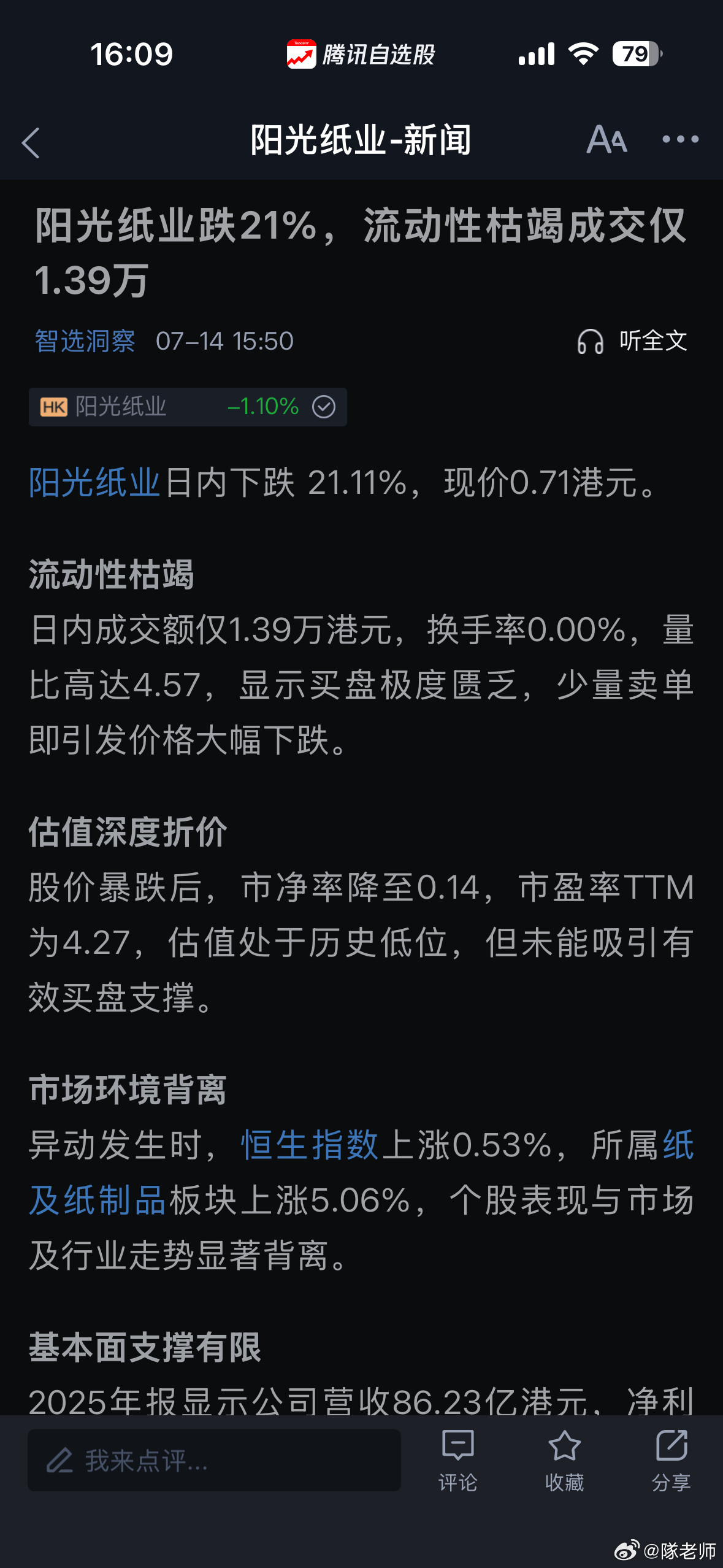 这种股票，看着便宜，实际上是个坑，你有十万块钱都可以把这个股票拉起来。而这十万块