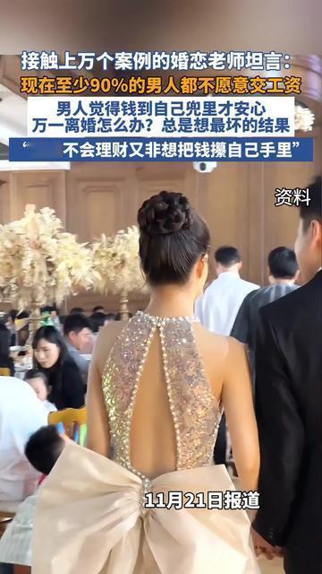 闺蜜昨天哭着找我，说老公藏了3个月奖金！我以为是变心，结果婚恋老师说，现