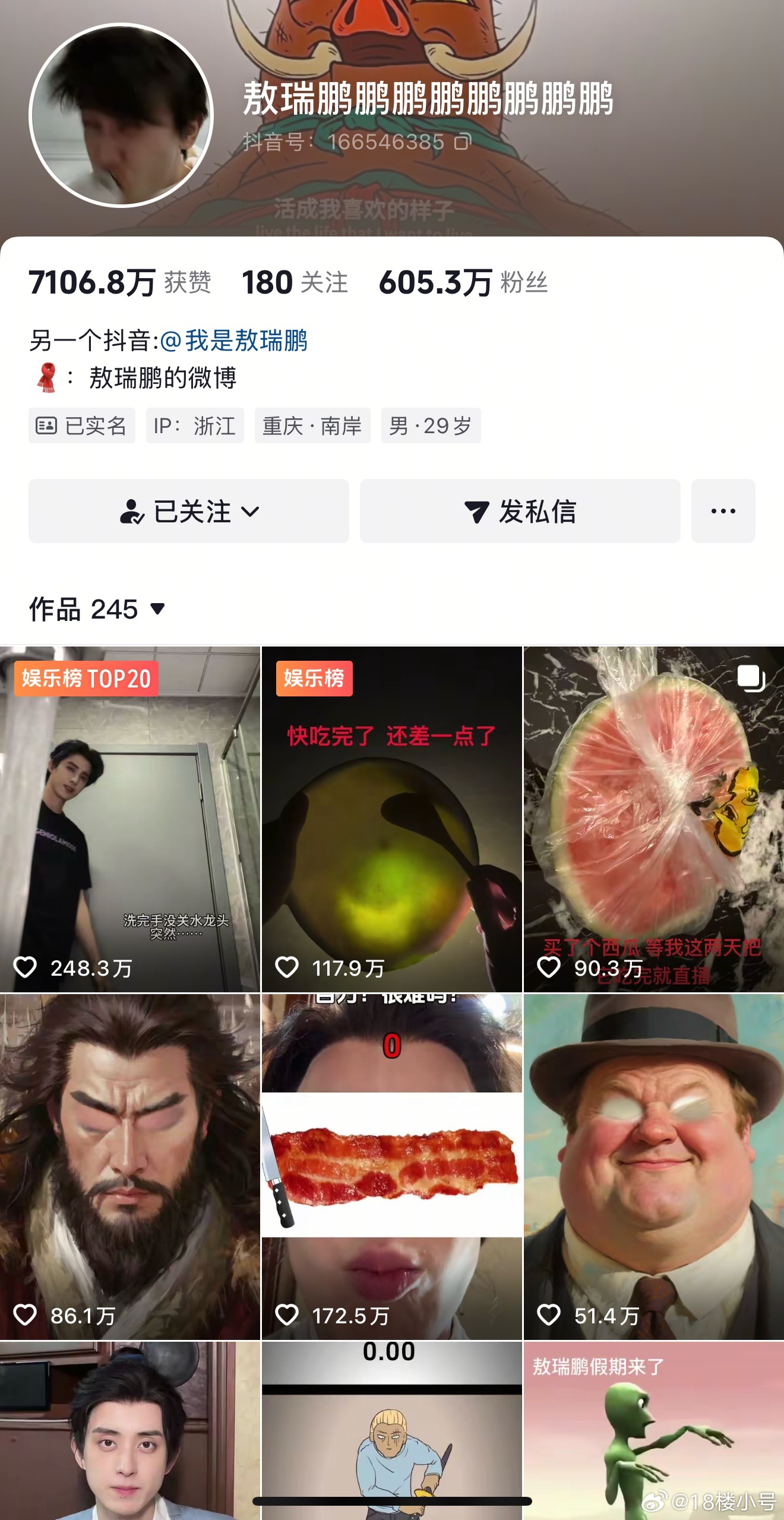 敖瑞鹏抖小号的数据真的太顶了，最新那条5个小时不到已经200万👍​​​