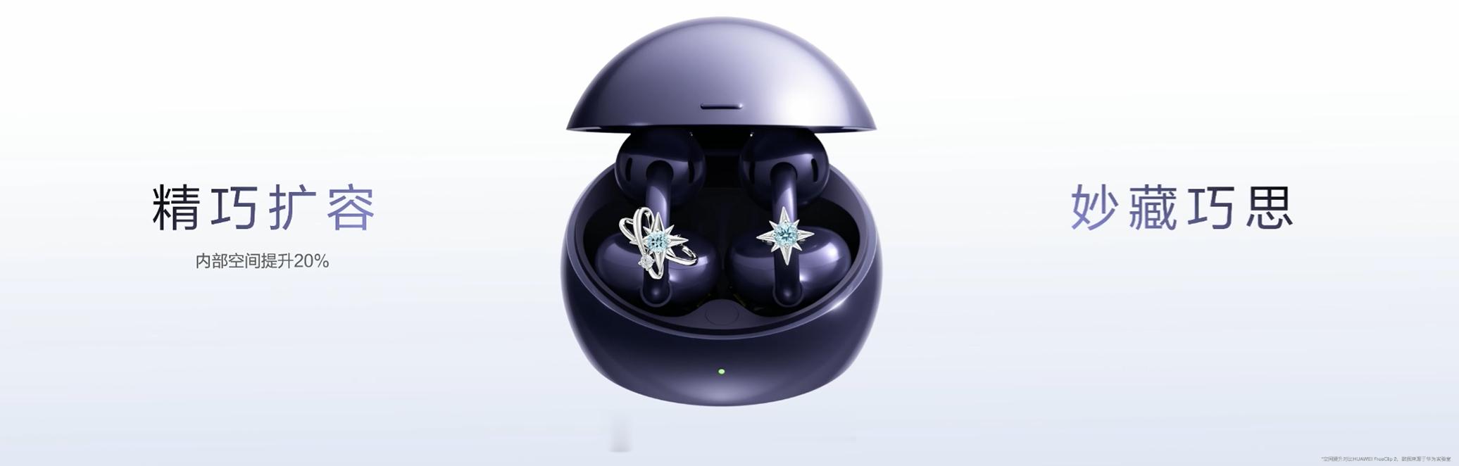 华为FreeClip2典藏版，充电盒采用珠宝盒造型，内部空间提升了20%