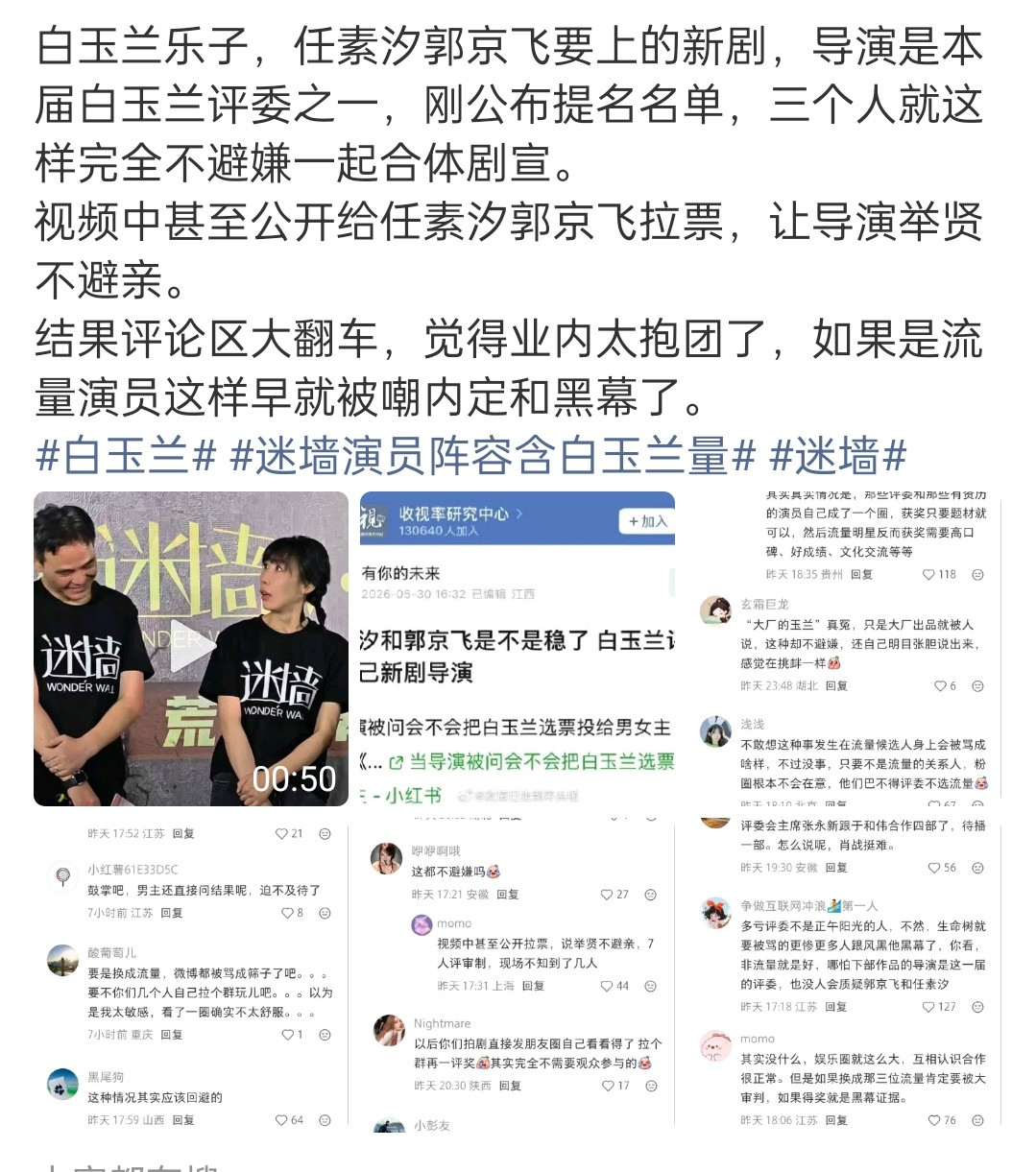 我看了这个视频，其实哪有这么夸张两个人还惊讶导演是评委，还说因为这样反而要避嫌之
