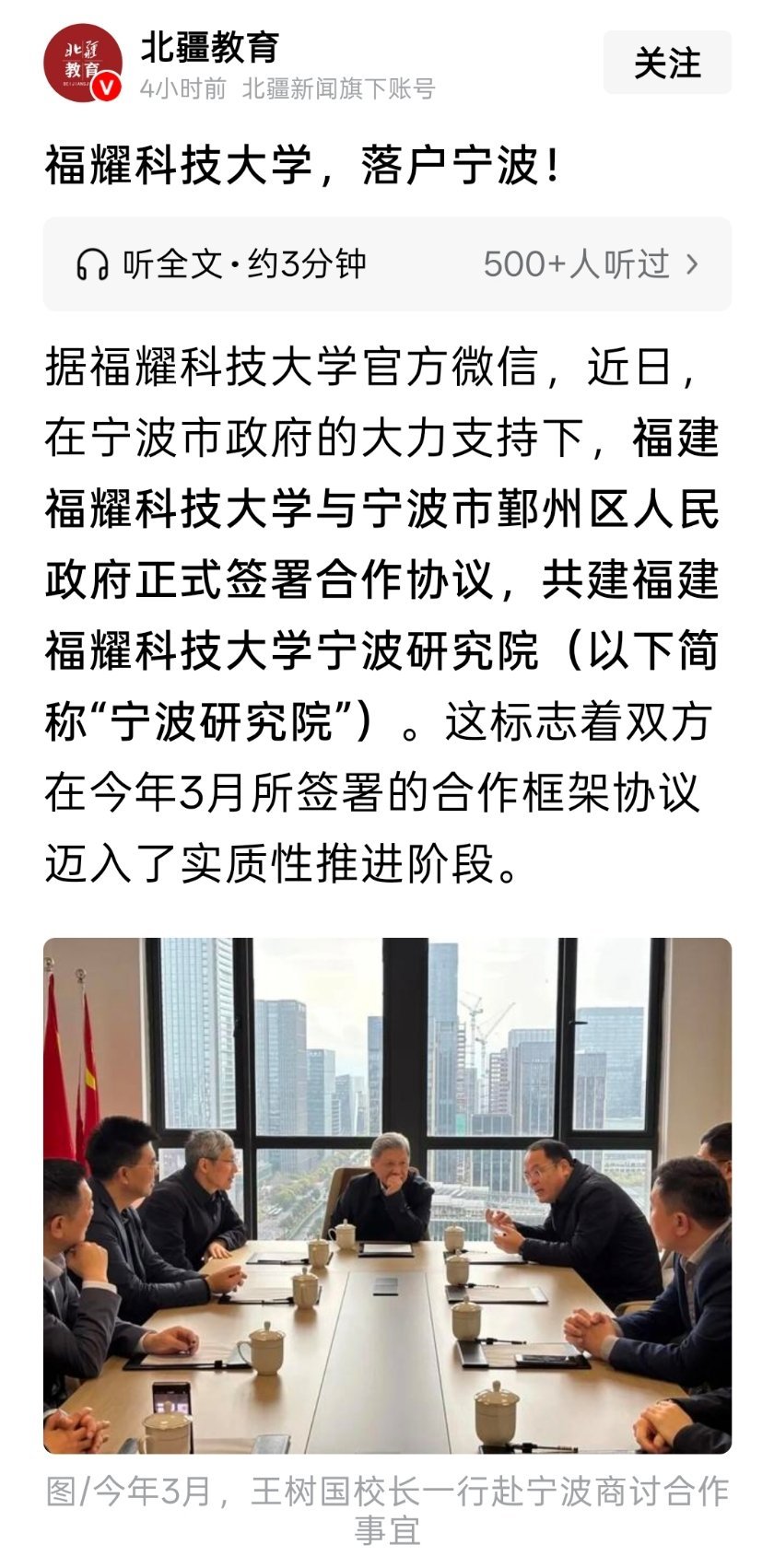 福建福耀科技大学宁波研究院诞生
