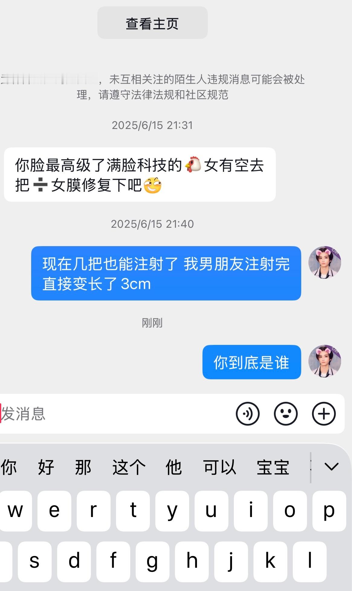 我现在真的有点害怕了​​​