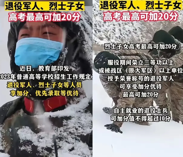 网友们都吵翻了！给烈士子女高考加20分。万万没想到，有一些家长凑在一起写举报信，