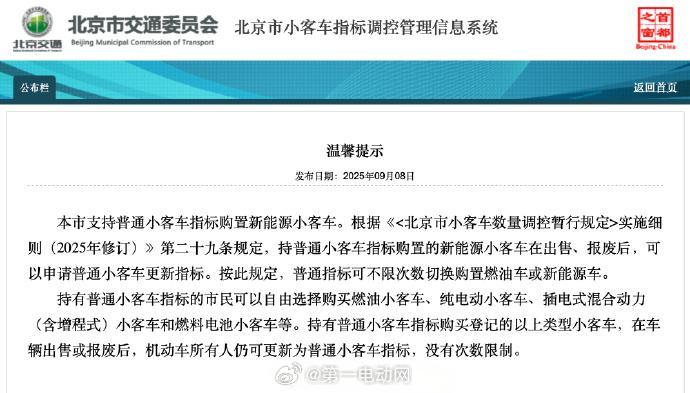 北京小客车指标新规详解：油电随意换，无次数限制！即日起，北京持有普通小客车指标的